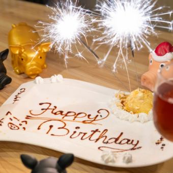 【サプライズ大歓迎】誕生日・記念日プレート