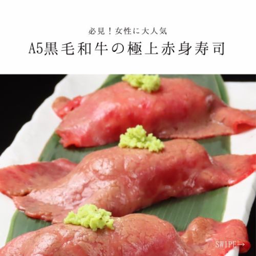 A5 Japanese black beef premium lean sushi [1 piece]