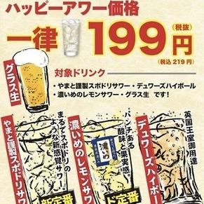 平日15時以降限定！ハッピーアワー！