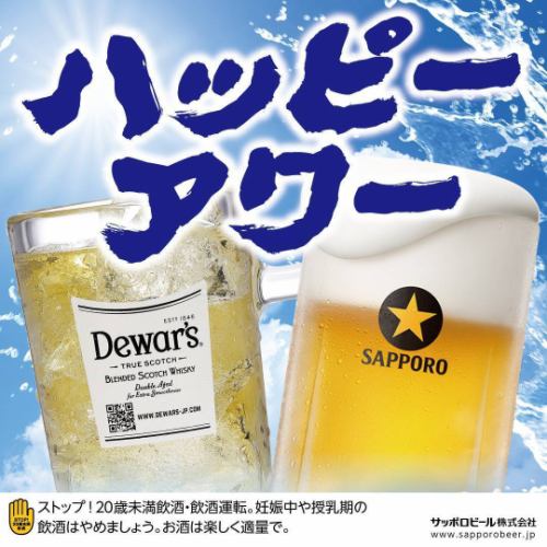 平日15時以降ドリンク半額