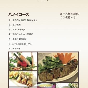 ハノイコース