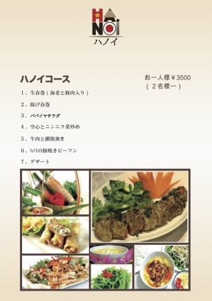 ハノイコース
