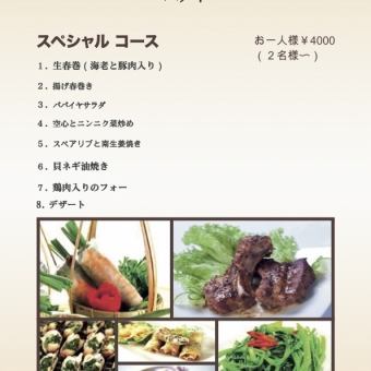 スペシャルコース