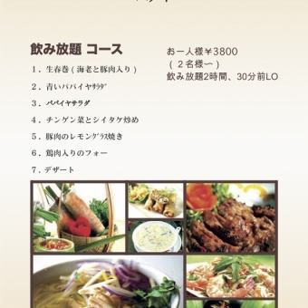 飲み放題コース