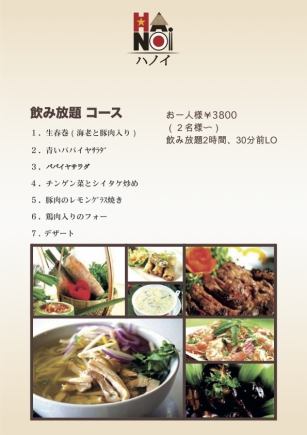 飲み放題コース