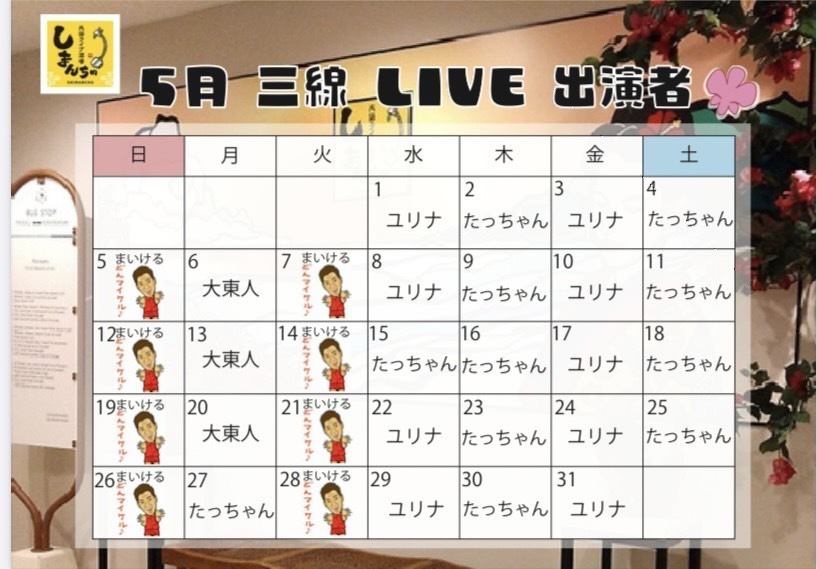 Sanshin Live Schedule for May