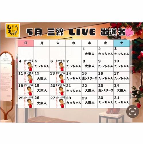 5月三線ライブスケジュール