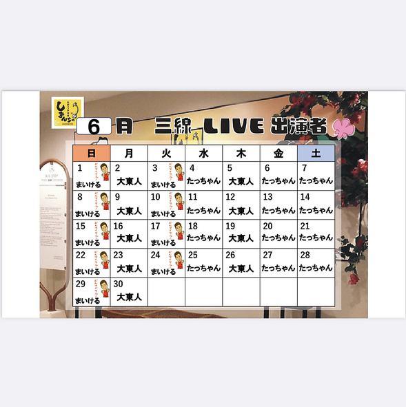 6月三線ライブスケジュール