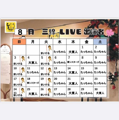 8月三線ライブスケジュール