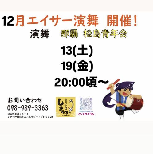 12月エイサーイベント日程