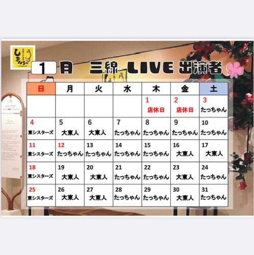 1月三線ライブスケジュール
