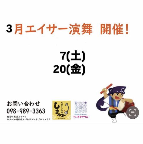 3月エイサーイベント日程