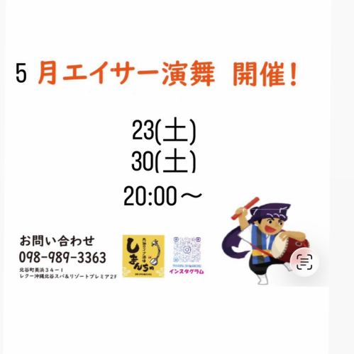 5月エイサーイベント日程