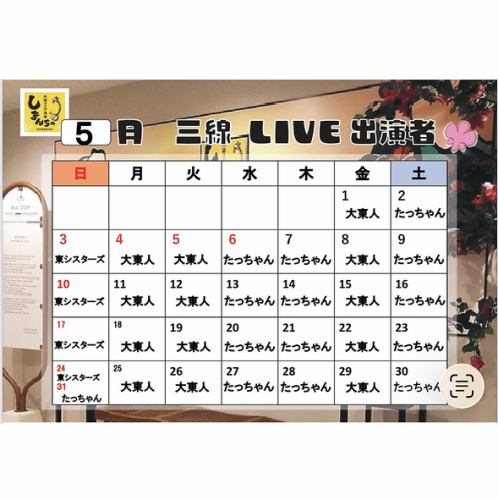 5月三線ライブスケジュール