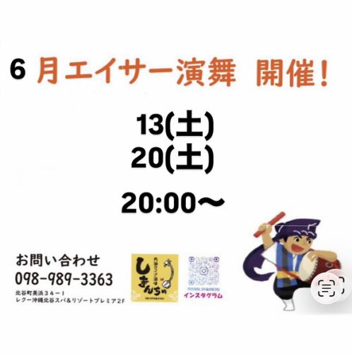 6月エイサーイベント日程