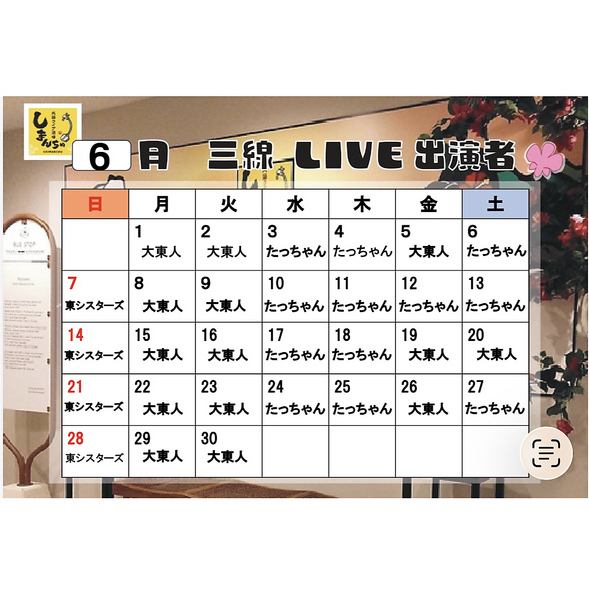 6月三線ライブスケジュール