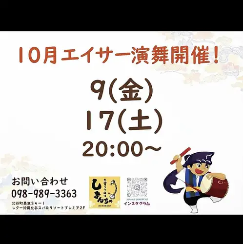 10月エイサーイベント日程