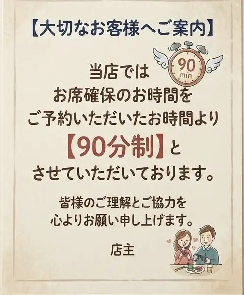 【大切なお客様へご案内】※席のみ予約のお客様