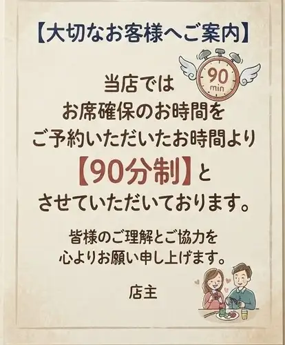 【大切なお客様へご案内】※席のみ予約のお客様