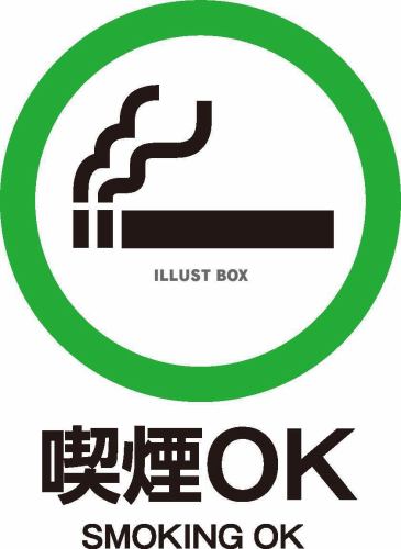店内全席喫煙OKです！