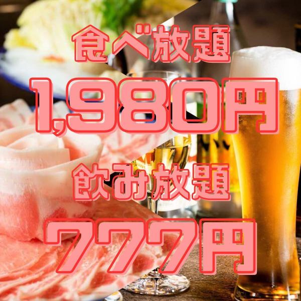 食べ放題と飲み放題をお得な価格でご提供しております！