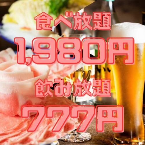食べ放題と飲み放題をお得な価格でご提供しております！