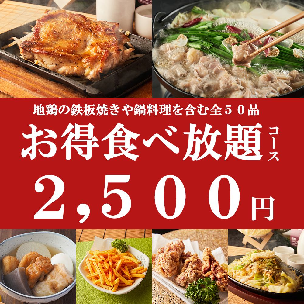川崎でコスパNO.1 !?の３時間食べ放題コース!!宴会にも
