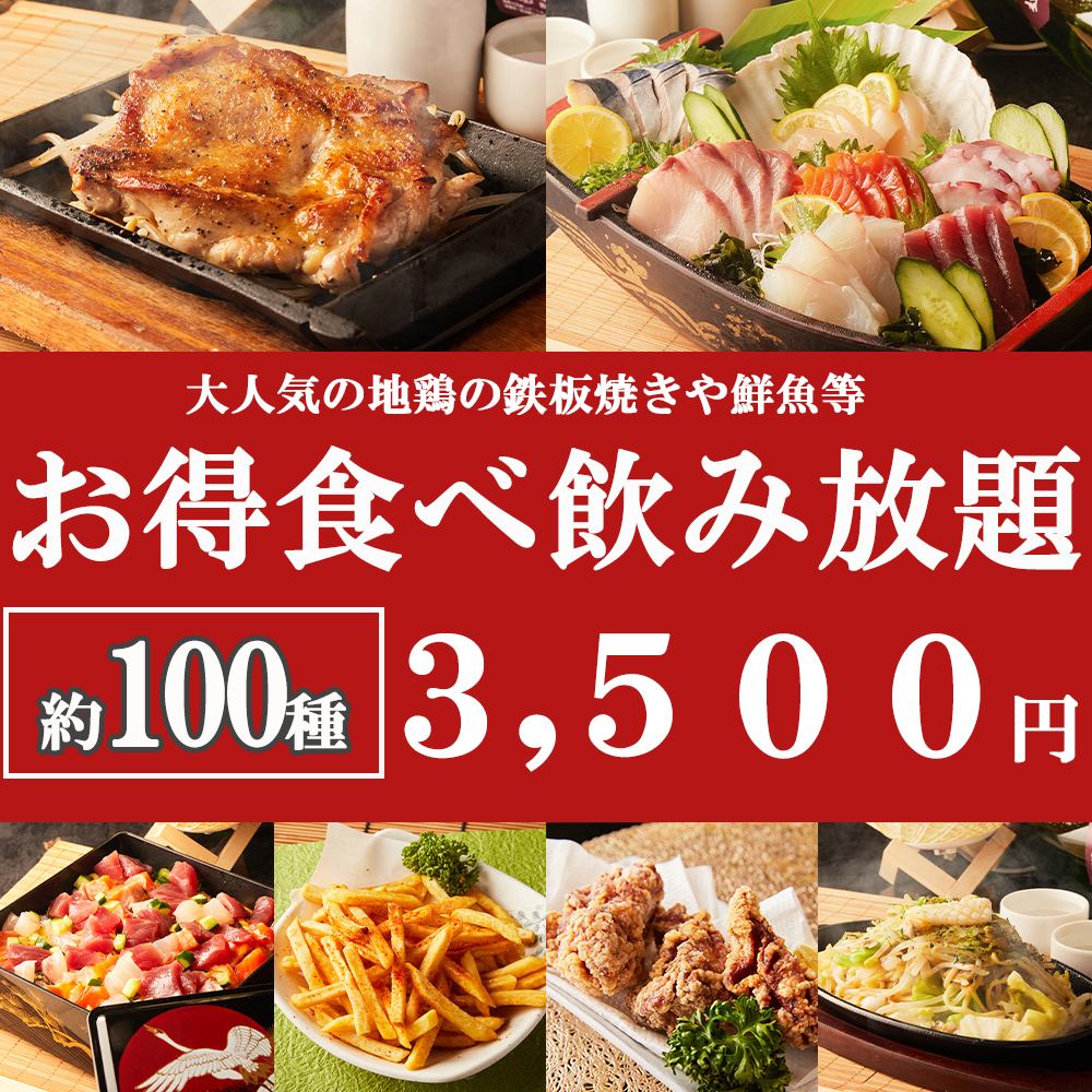 川崎でコスパNO.1 !?の３時間食べ放題コース!!宴会にも