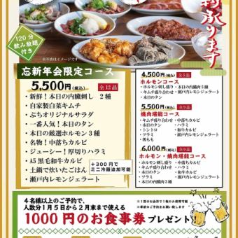 【忘新年会限定】会社宴会やプライベート宴会にもぴったり！料理全12品（120分飲み放題付）