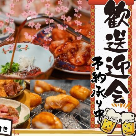 【歓送迎会限定コース】120飲み放題付き♪(14品)5500円(税込)