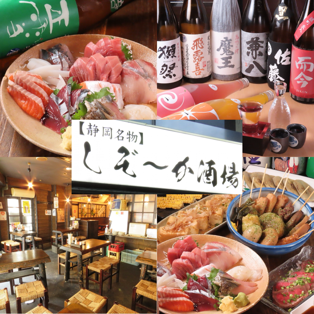 お席 | しぞーか酒場 本店
