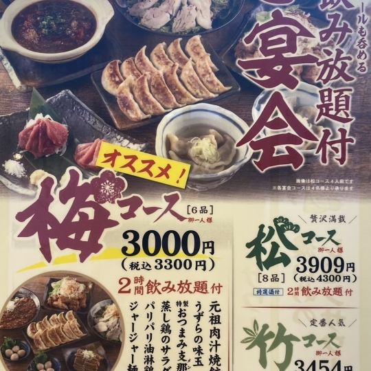 【梅コース】《人気No.1肉汁焼餃子・パリパリ油淋鶏》など120分飲み放題付★全6品3300円