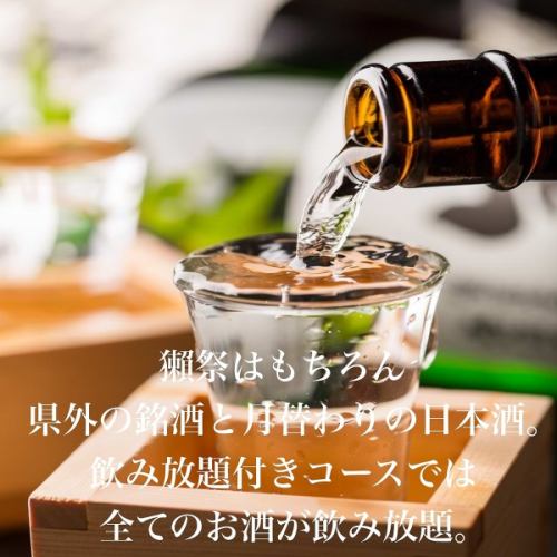 全てのお酒が飲み放題