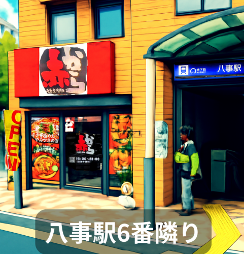 八事駅６番出口すぐ横！