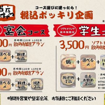 【税込ポッキリ宴会コース】5,000円コース（プレミアム飲み放題付き）