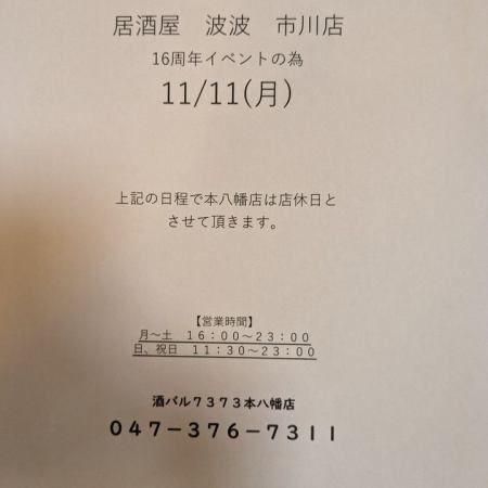 11月の店休日になり