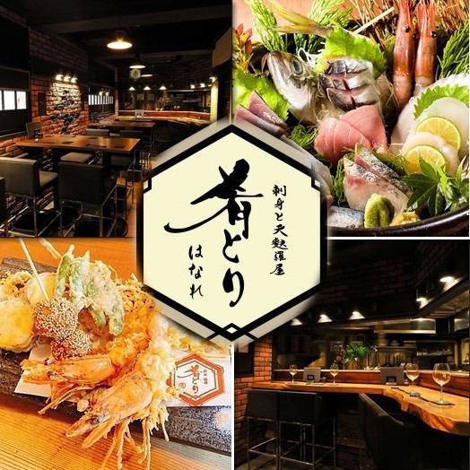 Enjoy sashimi and tempura made with seafood sourced from Toyosu! A sister restaurant to Shibuya's izakaya "Sakitori"