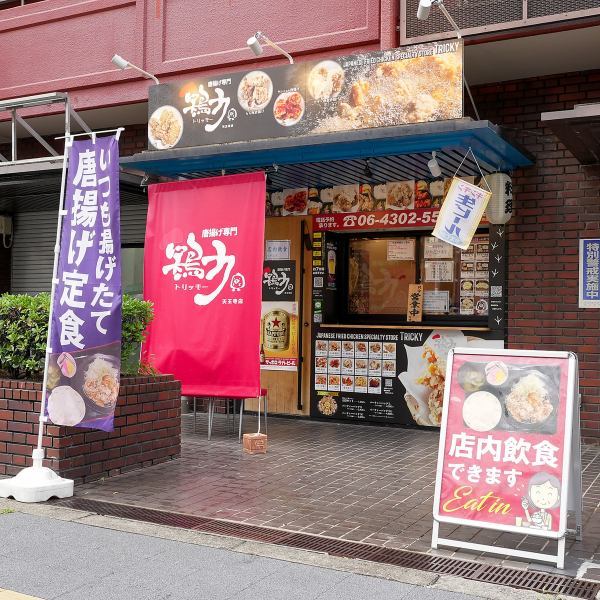 当店の唐揚げの美味しさは下味と衣にあり！塩分の浸透圧と水分の最適な関係性を見極めて辿り着いた黄金比率の醤油ダレ。小麦粉ではなく片栗粉をまぶすことでザックザク食感を実現しました☆しっかりとした味付けですがニンニク・ショウガ不使用なのでお子様やご年配の方にも食べやすい唐揚げです。