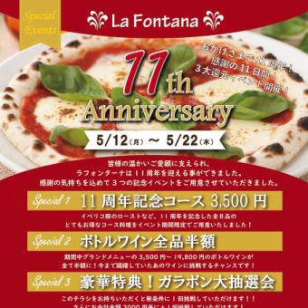【套餐】为庆祝创业11周年，推出包含8道菜品的“11周年套餐”