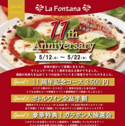 【套餐】为庆祝创业11周年,推出包含8道菜品的“11周年套餐”