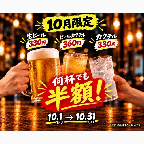 ☆10월 한정☆ 몇 잔이라도!☆