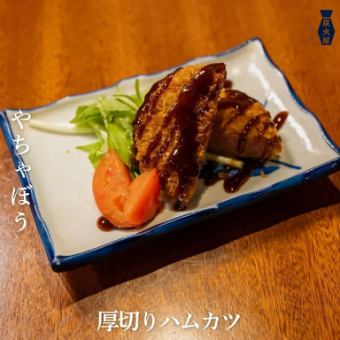 厚切りハムカツ