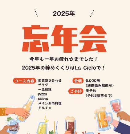 【要予約】忘年会コース