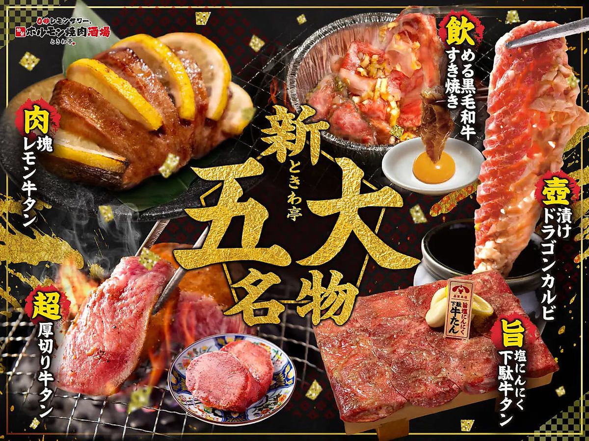 卓上サワーで好きなだけ！自慢のホルモン＆焼肉食べ飲み放題！！