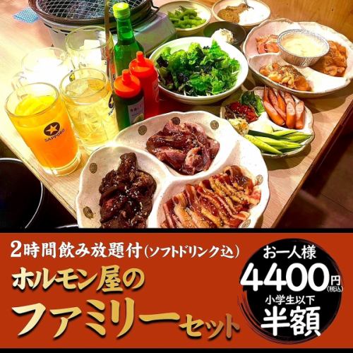 新登場！ファミリーセット