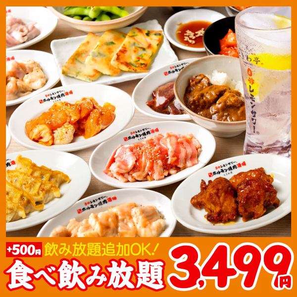全120品 食べ放題＆飲み放題【満腹コース】90分3,499円(税込3,849円)