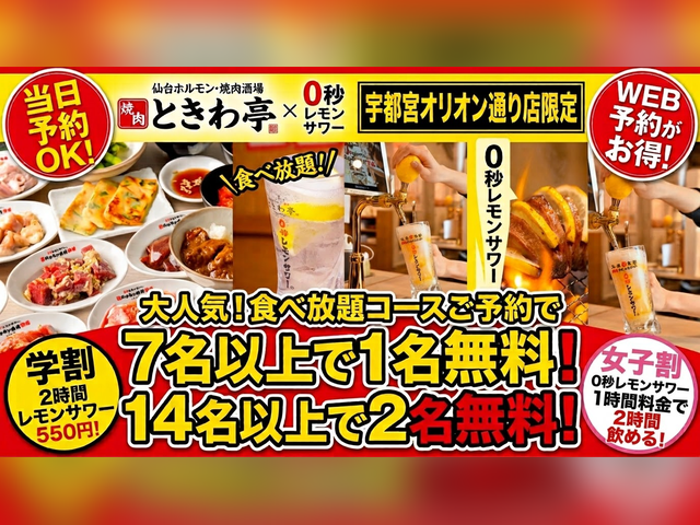 卓上サワーで好きなだけ！自慢のホルモン＆焼肉食べ飲み放題！！