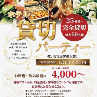 歓送迎会・PartyPlan【全8品～120分飲み放題付き～】 Basic plan
