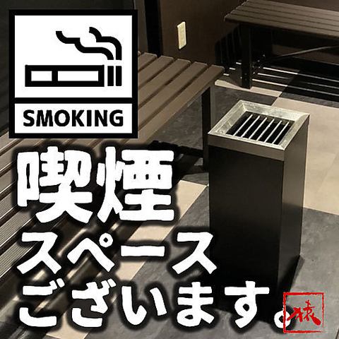 [There is an indoor smoking room! You can smoke!] For a fun meal time for both smokers and non-smokers.There is an indoor smoking space.