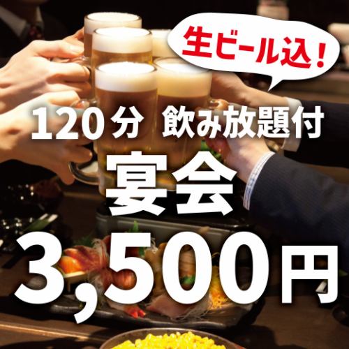 飲み放題がお得!